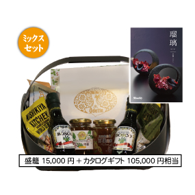 ミックス＋カタログギフト（132,000円）