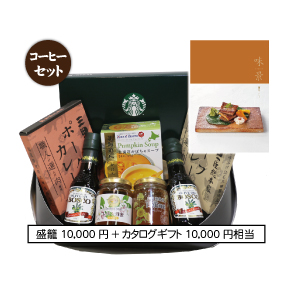 コーヒー＋カタログギフト（22,000円）