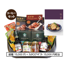 コーヒー＋カタログギフト（33,000円）